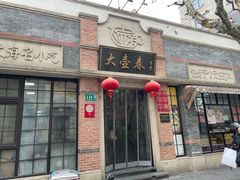 -大壶春(四川中路店)