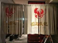-戴记龙虾(天泽街店)
