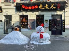 -北三老太太烧烤(人生一串上榜店)