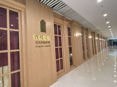 -香樟花园法式铁板烧(恒隆广场店)