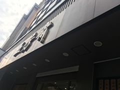 门面-五芳斋(中山大道总店)
