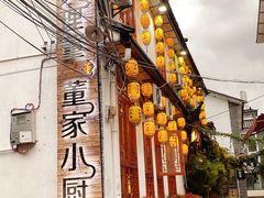门面-大理董·董家小厨野生菌火锅(古城旗舰店)