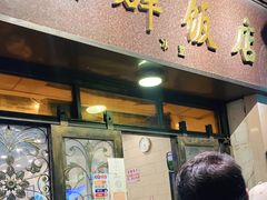门面-粤·向群饭店(龙津东路总店)