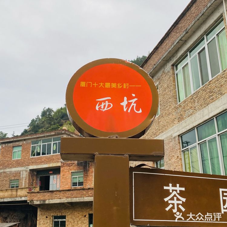 厦门最边远的村庄……西坑村