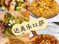 -达美乐比萨(红山店)