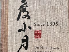 -度小月(百老汇美食街店)