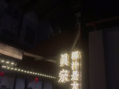 门面-眞宗·椰汁是大王(小娄巷店)