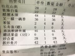 账单-又一福烤鸭·北京菜(东四店)