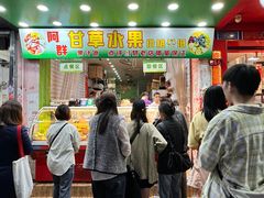 -阿群甘草水果