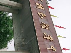 -中国人民解放军空军特色医学中心(空军总医院)
