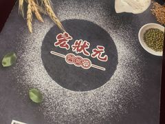 -宏状元现熬粥·京味菜(黄寺大街店)