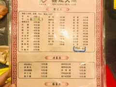 菜单-鑫龙火锅城(青岛分店)