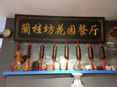 门面-兰桂坊·花园餐厅(西湖店)