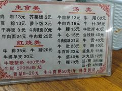 -东兴牛肉店(庄府巷店)