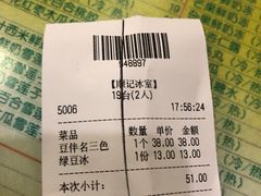 账单-顺记冰室(宝华路店)