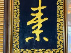 -功德林素菜饭庄(前门店)