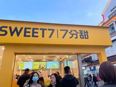 门面-7分甜(观前碧凤坊店)