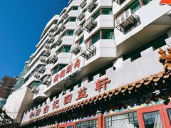 -白记四益轩(枣林前街店)