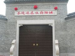 -苏皖边区政府旧址纪念馆