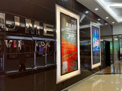 -UME影城(安贞DTS:X店)