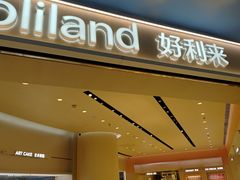 -好利来(上海长宁龙之梦店)