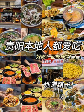 《总结贵阳本地人爱吃的5家店》无广！！