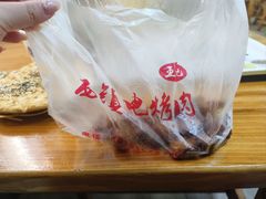 -王记西鎮电烤肉(汶上路店)