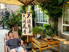 -懒人盐府人家(安贞店)