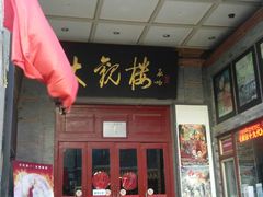 门面-大观楼电影院