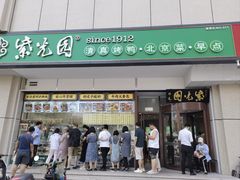 -紫光园·烤鸭(定慧桥店)