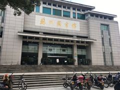 -苏州图书馆(人民路总馆)