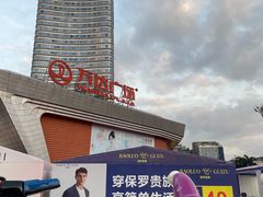 -万达广场(东莞厚街店)