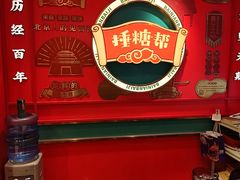 -捶糖帮·手工酥糖(前门二店)