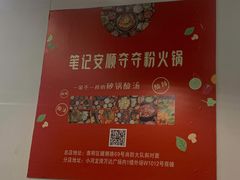 -笔记安顺夺夺粉火锅(龙湾万达店)