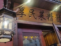 -小天厨民间菜馆(深圳街店)
