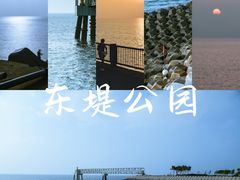-东堤公园