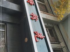 -螺蛳粉先生(蓟门桥店)