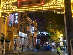 -老通城豆皮大王(吉庆街店)