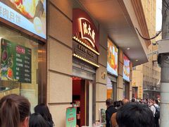 -沈大成(南京东路店)