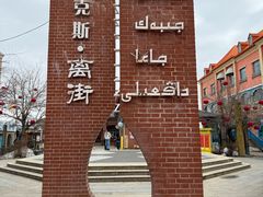 -特克斯八卦城