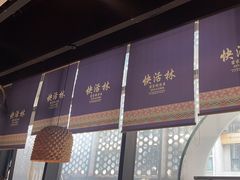 -亮欢寨快活林 酸汤鱼(仁怀店)