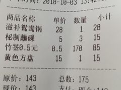 账单-镇江龙·火锅串串(武侯祠店)