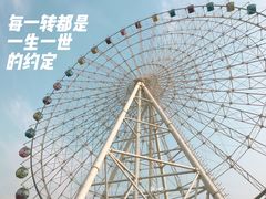 景点-琴岛之星摩天轮
