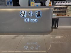 门面-茶小嘿(建业凯旋广场店)