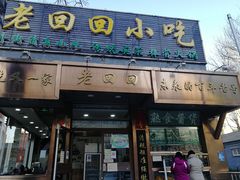 门面-老回回小吃(百万庄店)
