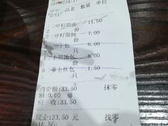 账单-共和春(甘泉路店)