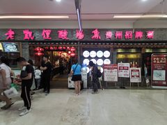 门面-老凯俚酸汤鱼(鸿通城店)