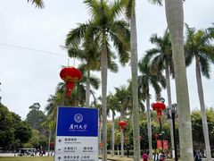 -厦门大学(思明校区)