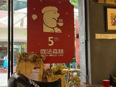 -咖法森林·咖啡  酒吧(天河店)