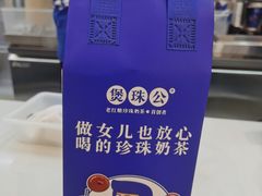 -煲珠公·老红糖珍珠奶茶(塘厦天虹店)